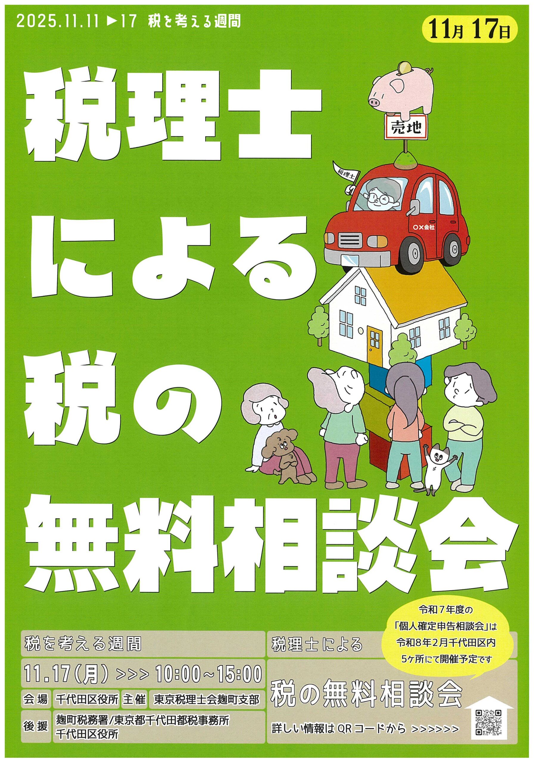 税務相談の様子