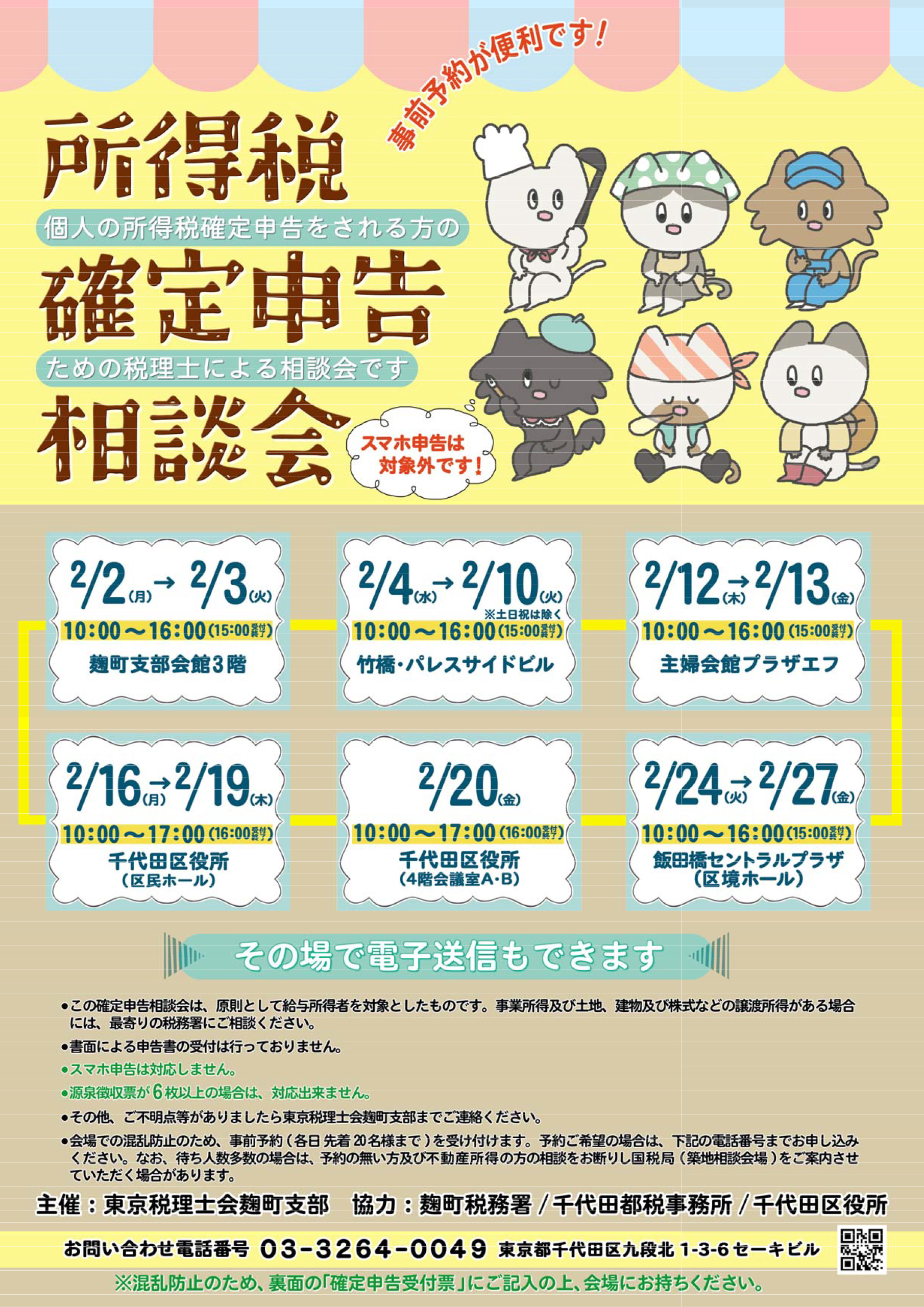 税務相談の様子