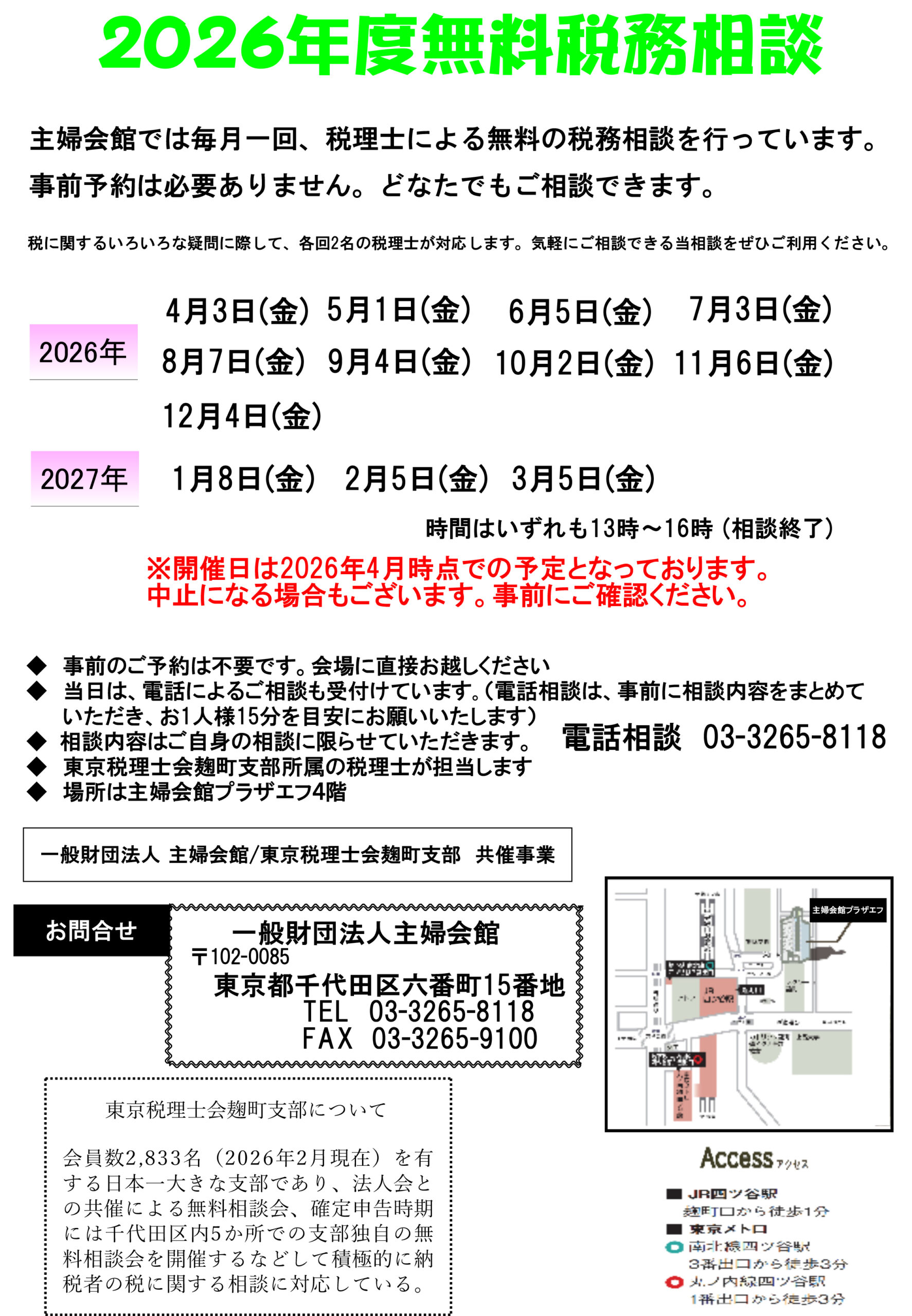税務相談の様子