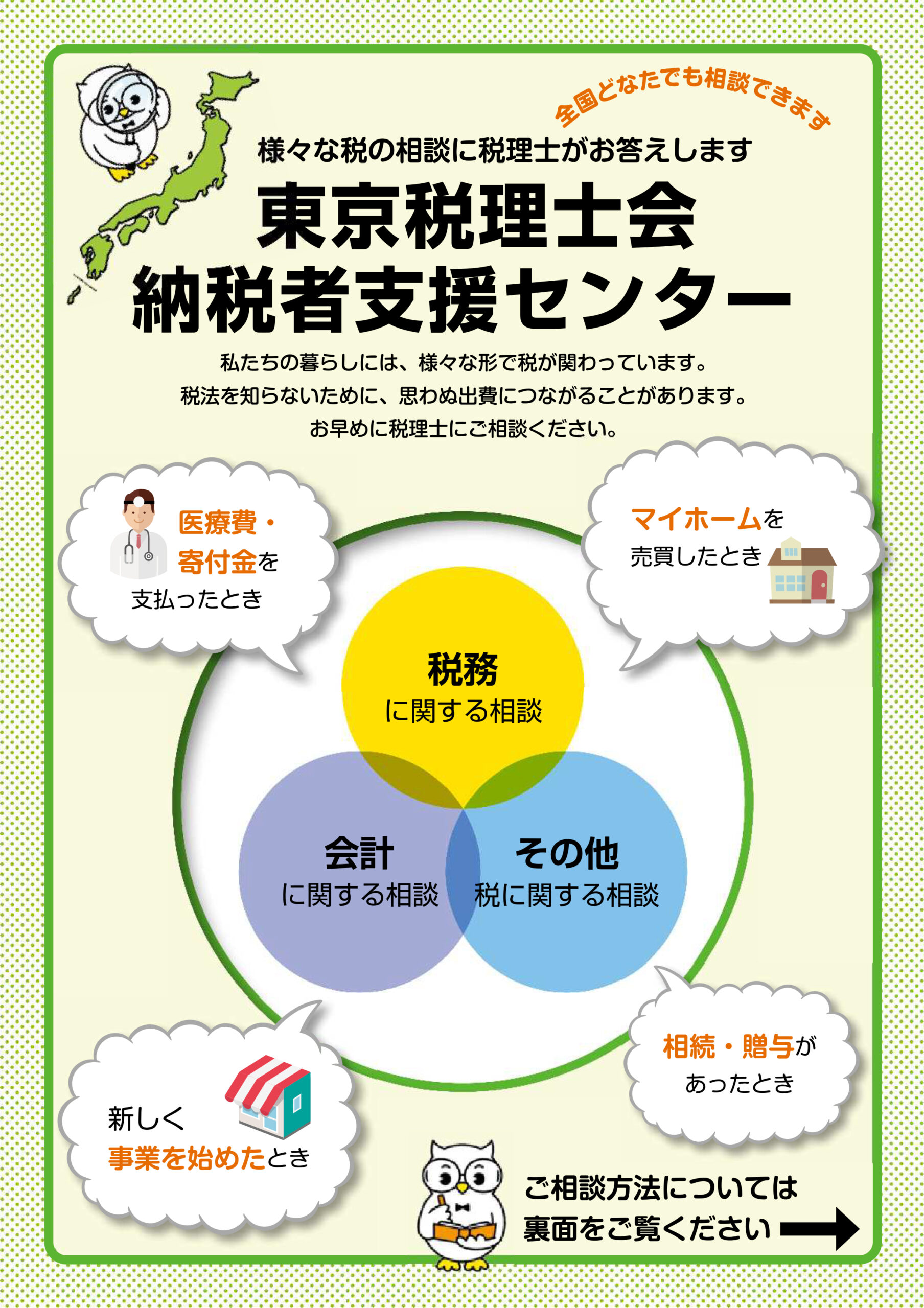 税務相談の様子